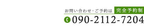 「整体院 晴々 長野店」 お問い合わせ